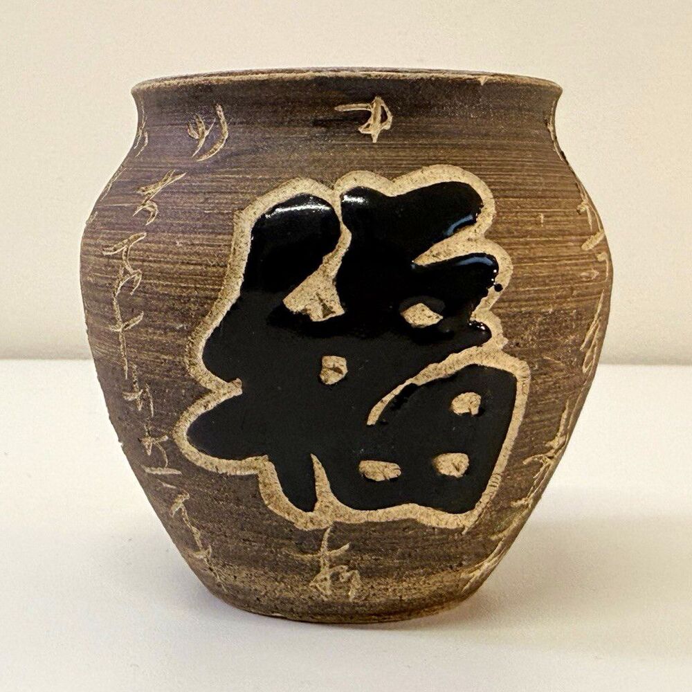 Japanese Ceramic Pottery Vase/Jar Small Brown w/ Kanji Calligraphy Script Design